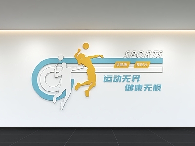 运动空间 现代运动文化墙 体育文化墙 口号 标语 宣传栏