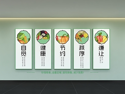 学生食堂 现代食堂文化墙 展示墙 标语 口号 宣传栏