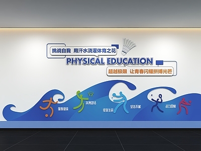 运动空间 现代运动文化墙 展示墙 标语 口号 宣传栏