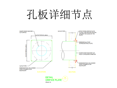 地台节点 孔板详细节点