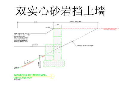 墙面节点 双实心砂岩挡土墙
