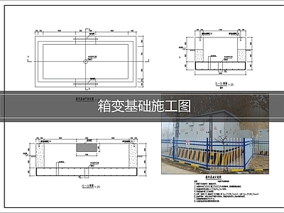 其他电气工程节点 箱变基础 箱变图