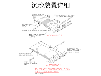 路面节点 施工沉沙装置详细