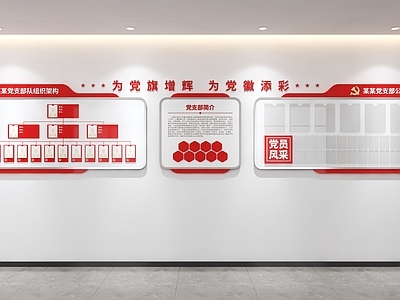 文化墙 党建文化墙 党建公示栏