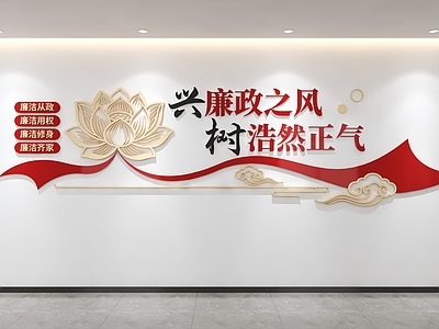 文化墙 廉洁文化墙 党建文化墙