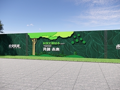 景墙 广告围挡 建筑围挡 绿化围挡 文明城市