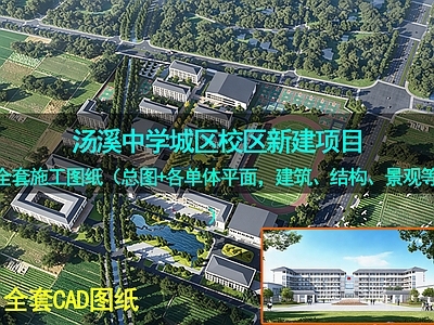 学校建筑 中学 中学全套施工图纸 学校施工图 宿舍 教学楼