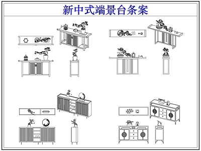家具图库 新中式端景台条案