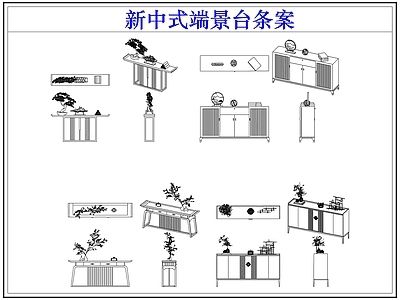 家具图库 新中式端景台条案