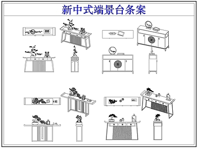 家具图库 新中式端景台条案