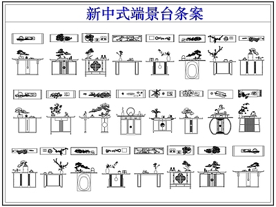 综合软装摆件图库 新中式端景台条案