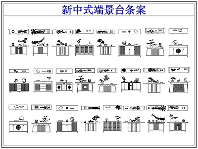 综合软装摆件图库 新中式端景台条案