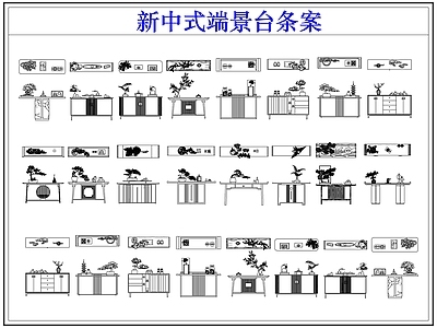综合软装摆件图库 新中式端景台条案
