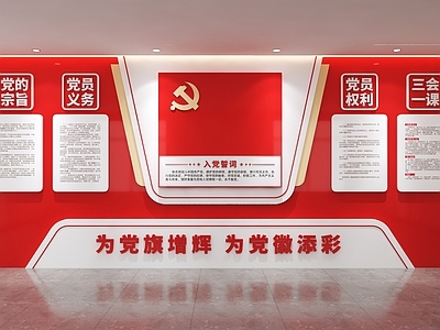党建展厅 党建文化墙 党建展厅