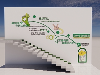 办公走廊 楼梯文化墙 楼梯墙面美化 楼梯健身文化