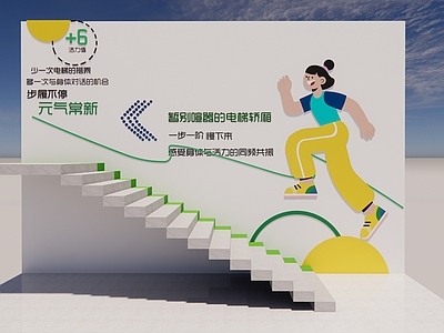 楼梯美陈 楼梯美陈 楼梯文化墙 运动文化墙 办公走廊文化墙
