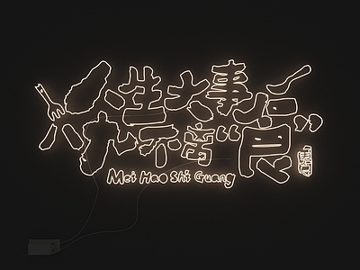 艺术装置