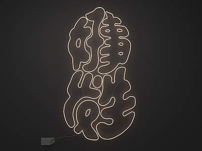 极简霓虹灯