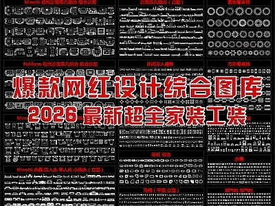 2026最新爆款网红设计综合图库