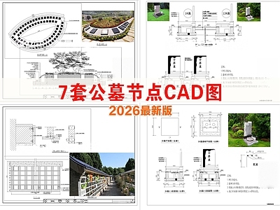 其他节点详图 草坪葬大样 公墓 墓碑 骨灰盒 壁龛