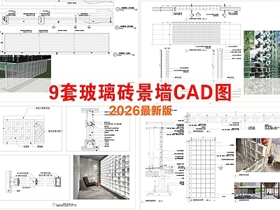 背景墙节点 玻璃砖景墙 现代简约 玻璃砖格栅廊架 景墙水景