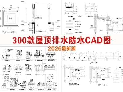 屋顶 屋顶排水防水 排水沟 屋面檐口 钢结构屋脊 滴水线