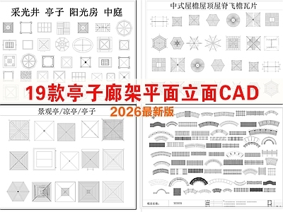 其他节点详图 亭子廊架 六角亭 古建亭子 中式凉亭 四角亭