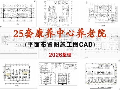 养老院 康养中心养老院 老人院 医疗养老 养老公寓酒店 养老社区