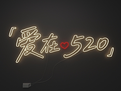霓虹灯
