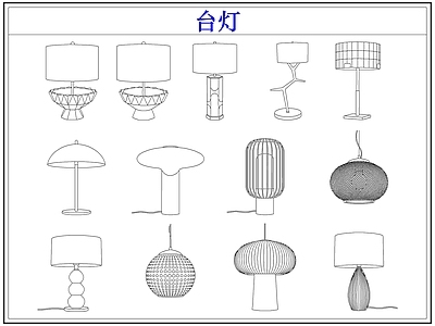 灯具图库 台灯