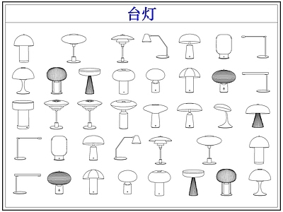 灯具图库 台灯