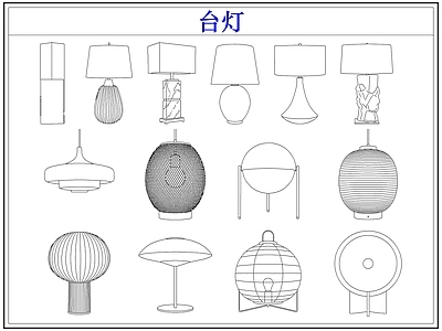 灯具图库 台灯