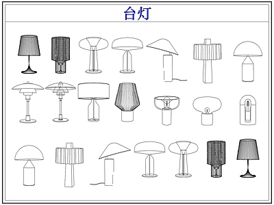 灯具图库 台灯