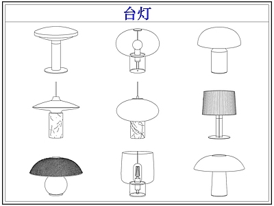 灯具图库 台灯