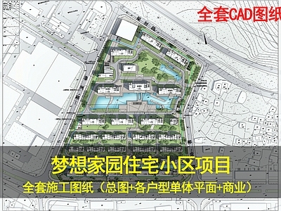 住宅楼建筑 住宅小区 小区 居住区 住宅小区总图 户型