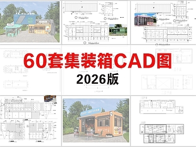 其他商业空间 集装箱 网红集装箱改造 移动集装箱 创意集装箱 现代商业集装箱