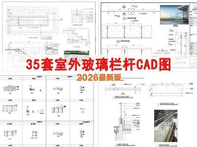 楼梯间 室外玻璃栏杆 栏杆节点 楼梯玻璃栏杆节点