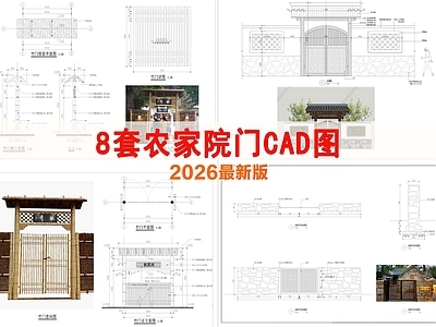 门头 农家院门 乡村院门 茅草门做法详图 入口大门