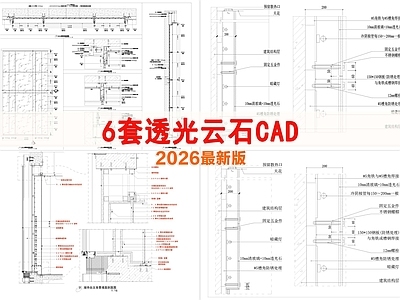 背景墙节点 透光石干挂节点 透光大理石背景墙 干挂透光石节点 发光云石节点 景观矮墙