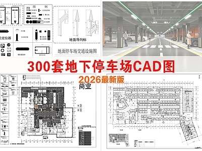 交通工具图库 地下车库 停车场 交通标识 商业地下停车场 指示箭头