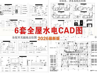 其他节点详图 全屋水电 插座开关 水电点位 排气扇 灯具