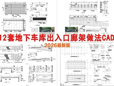 交通空间 地下车库出入口 车库出入口廊架 车库出入口花架