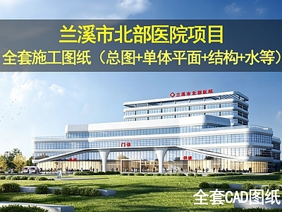医院建筑 医院 卫生院 医养中心 医院 医院全套图纸