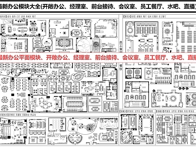 办公家具图库 办公 办公室 开敞办公 食堂 前台