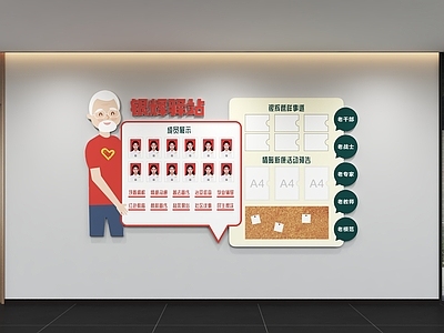 社区服务中心 现代社区文化墙 展示墙 标语 口号 宣传栏