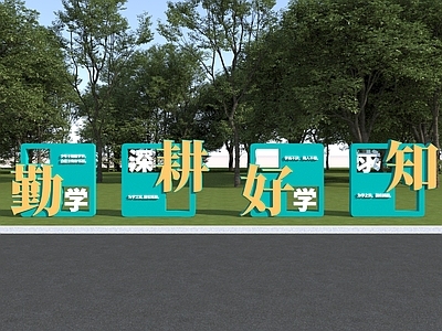 立体LOGO 镂空雕塑 校园文化小品