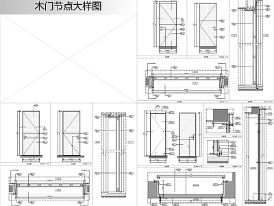 综合门节点 木门节点大样图