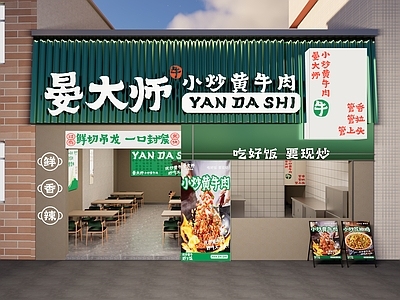 现代简约中餐厅 山野风 小炒肉 门头 商业 面馆