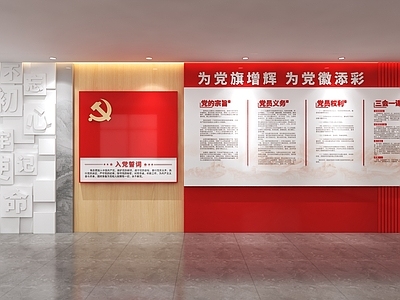 党建展厅 党建文化墙