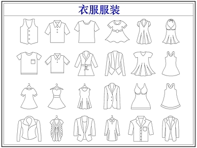 服装鞋帽 衣服装服饰